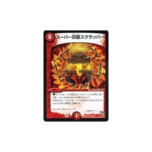 Amazon.co.jp: デュエルマスターズ [デュエマ] カード スーパー炎獄